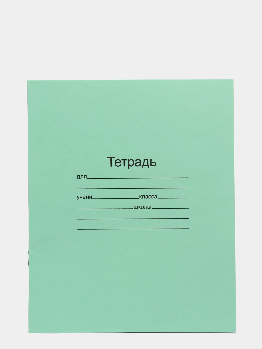 Тетрадь 12 листов, клетка и линейка "Зелёная обложка". Набор 5/10/20 штук. Белизна 95-100%