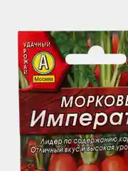 Оранжевый семена морковь "Император"