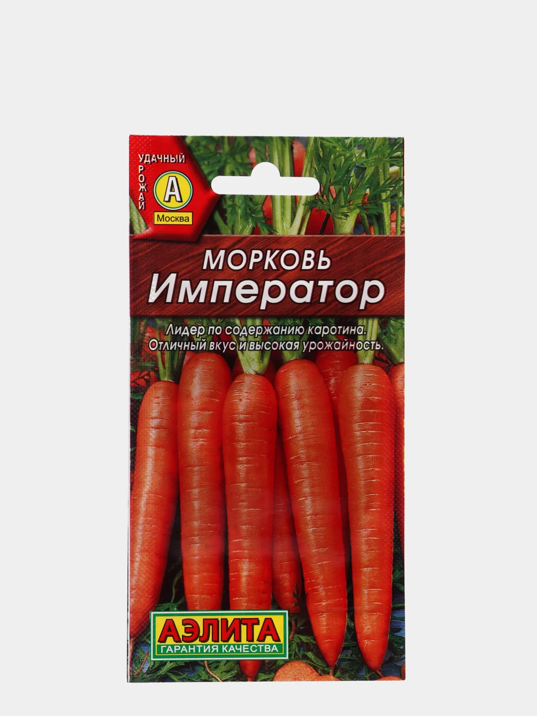 Оранжевый семена морковь "Император"