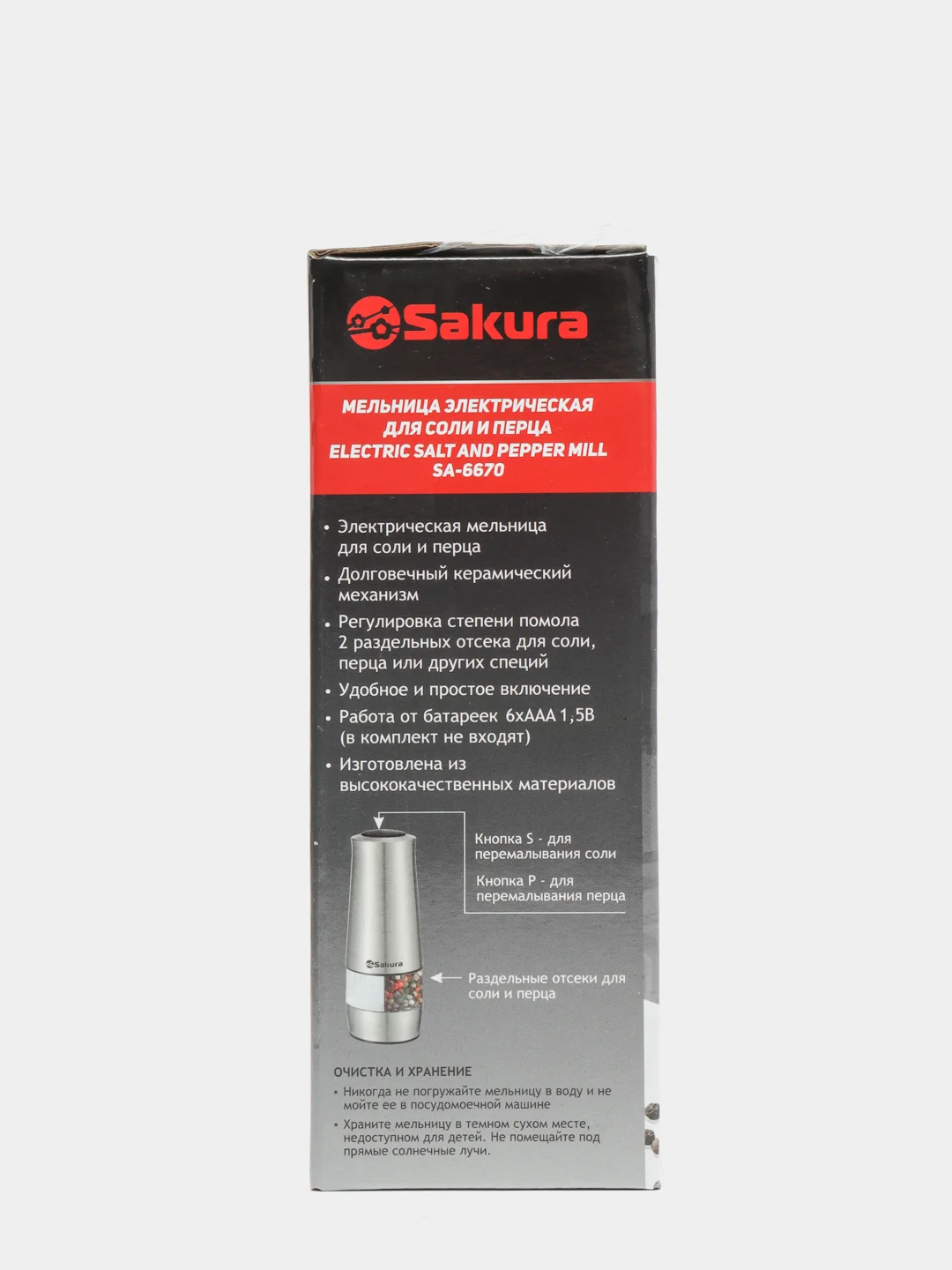 Золотистый хаки мельница Sakura SA-6670, двухсторонняя, электрическая, для специй и соли