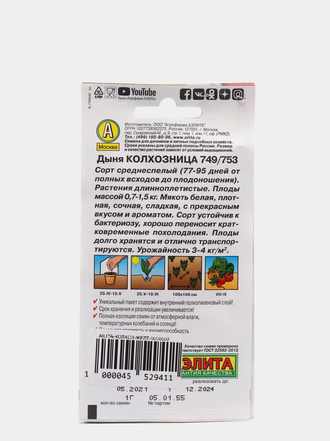Желтый семена дыня "Колхозница"