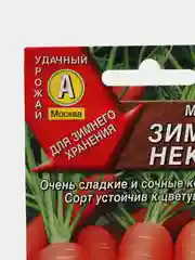 Семена Морковь "Зимний нектар"