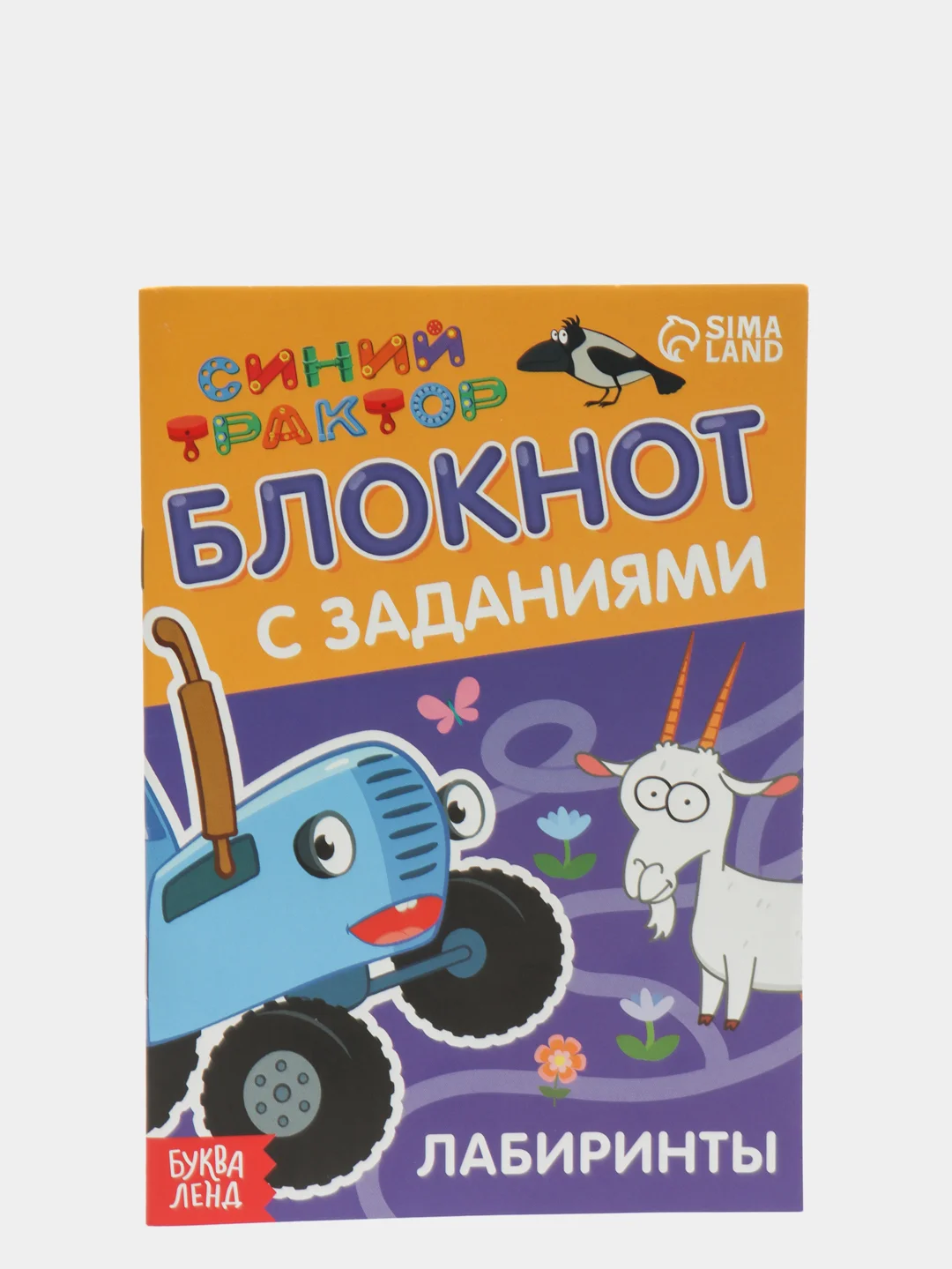 Белый блокнот с заданиями "Учимся рисовать, раскраска, лабиринты, найди отличия" Синий трактор