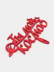 Белый топпер "Ты мой космос", деревянный