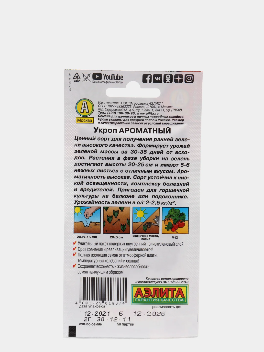 Семена Укроп "Ароматный" раннеспелый, для подоконника и балкона, на зелень