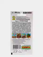 Семена Укроп "Ароматный" раннеспелый, для подоконника и балкона, на зелень
