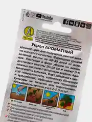 Семена Укроп "Ароматный" раннеспелый, для подоконника и балкона, на зелень