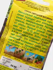 Семена горох овощной "Бусинка"