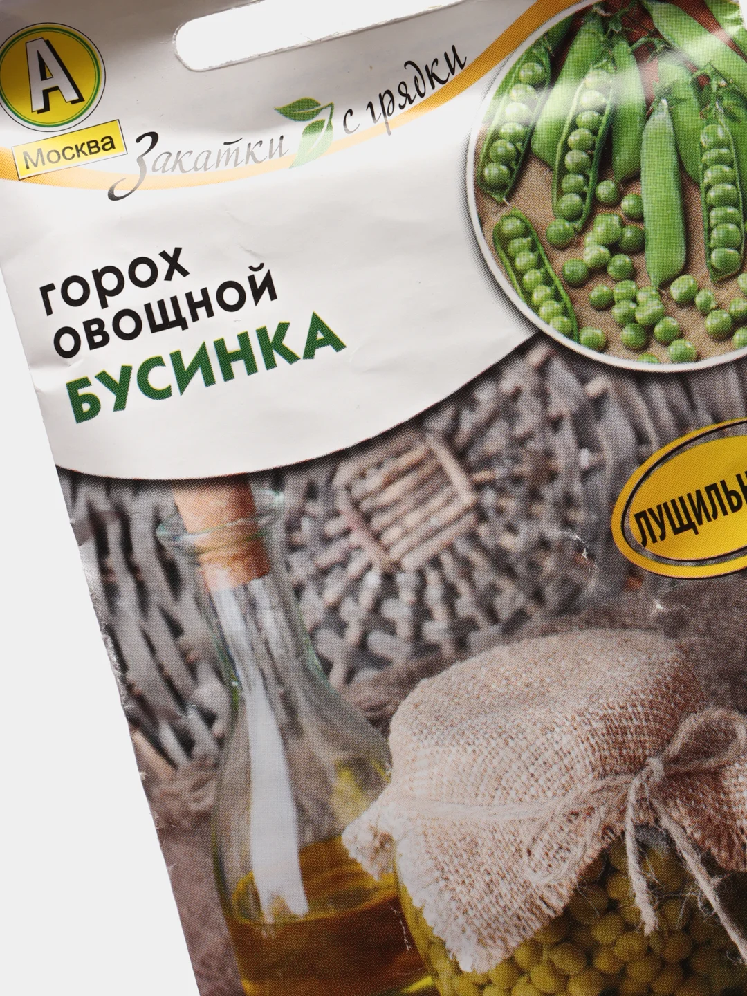 Семена горох овощной "Бусинка"
