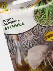 Семена горох овощной "Бусинка"