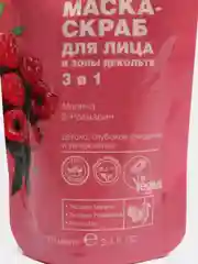 Розовый маска - скраб для лица и зоны декольте 3в1 Малина и Розмарин
