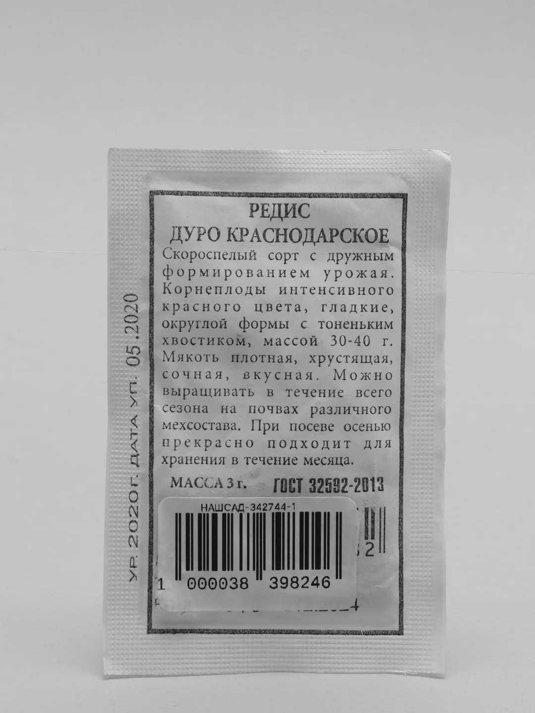 Семена Редис "Дуро Краснодарское" набор 1, 5, 10 уп