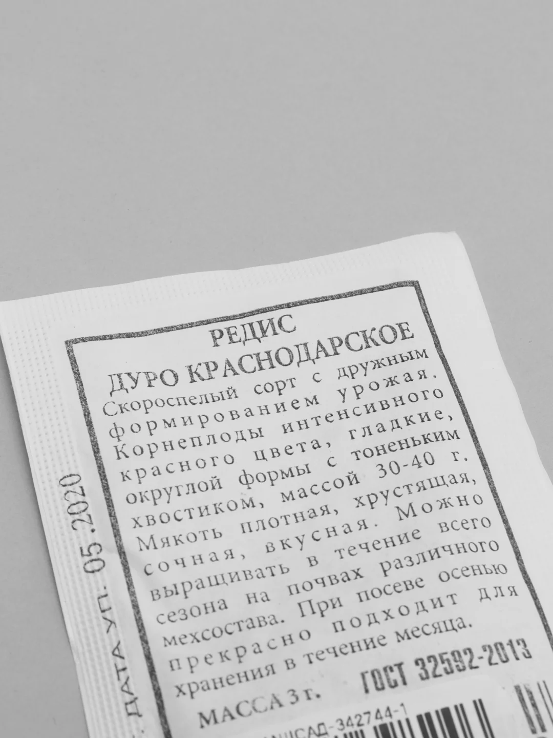 Семена Редис "Дуро Краснодарское" набор 1, 5, 10 уп