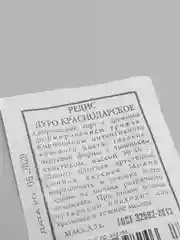 Семена Редис "Дуро Краснодарское" набор 1, 5, 10 уп