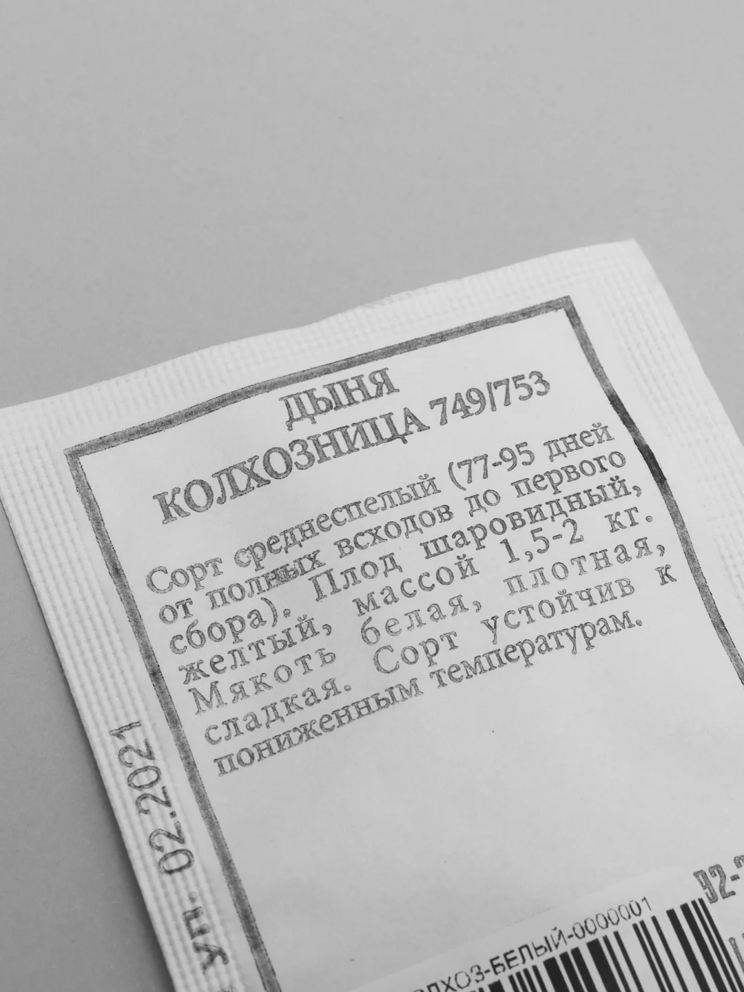 Белый семена дыня "Колхозница"