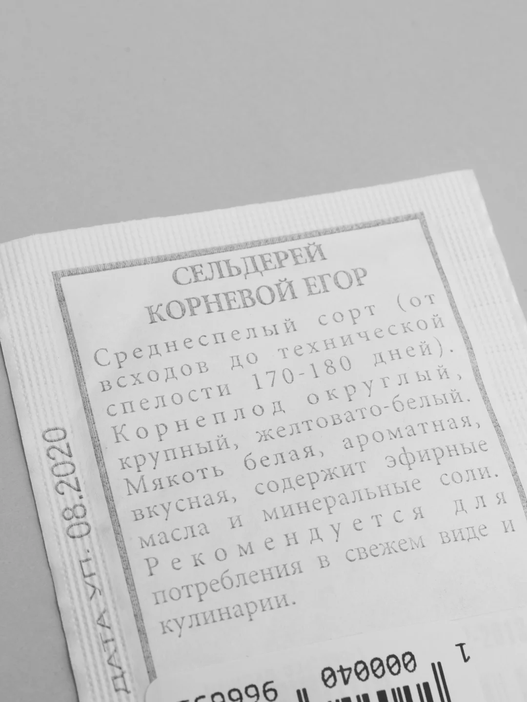 Семена Сельдерей корневой "Егор" набор 1, 5, 10 уп