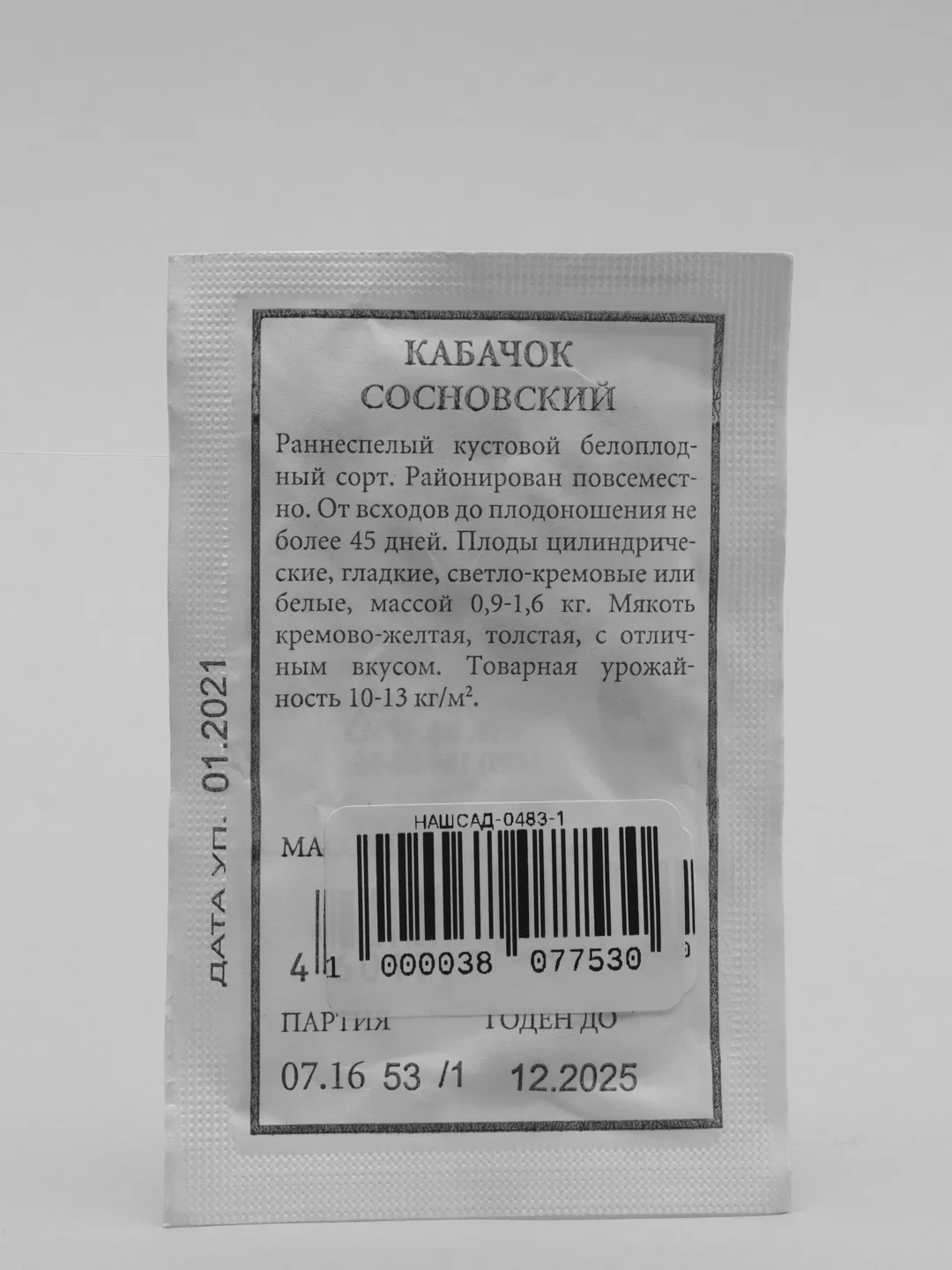 Семена Кабачок белоплодный "Сосновский" набор 1, 5, 10 уп
