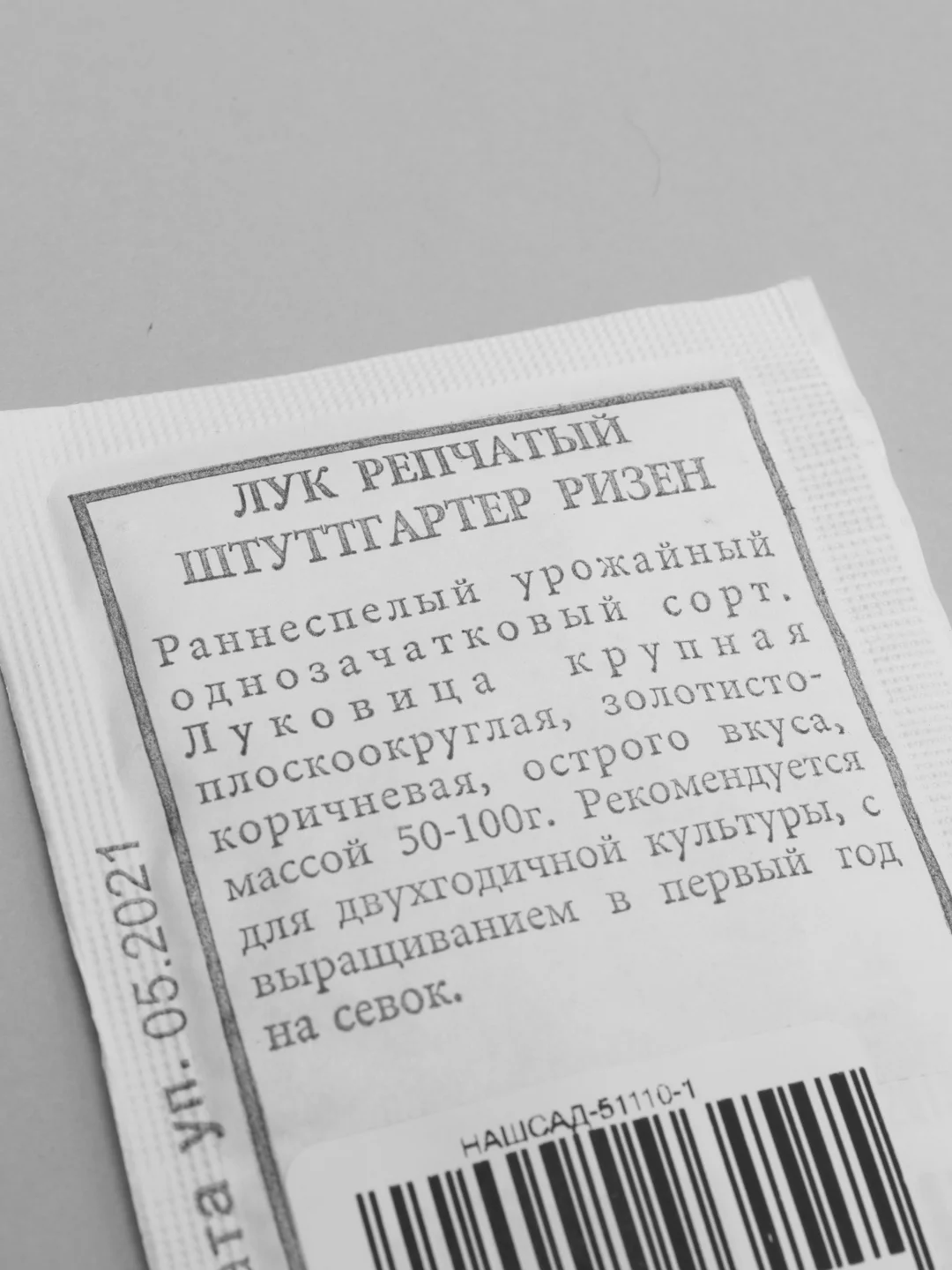 Семена Лук репчатый "Штуттгартер ризен" набор 1, 5, 10 уп