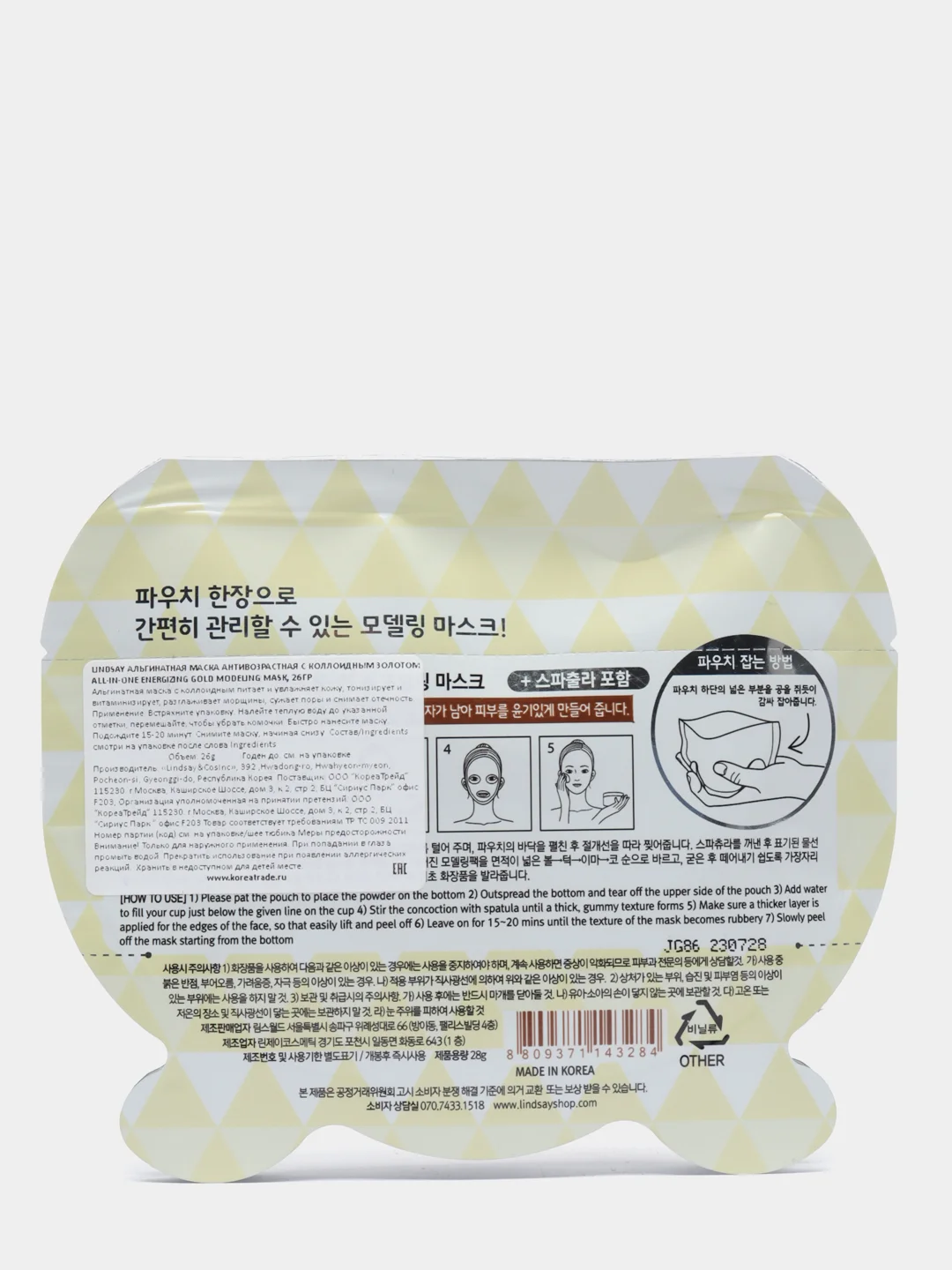Горчичный альгинатная маска для лица  All-In One Brightening