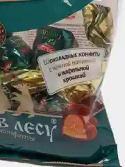 Конфеты Победа вкуса "Мишки в лесу", 250 г
