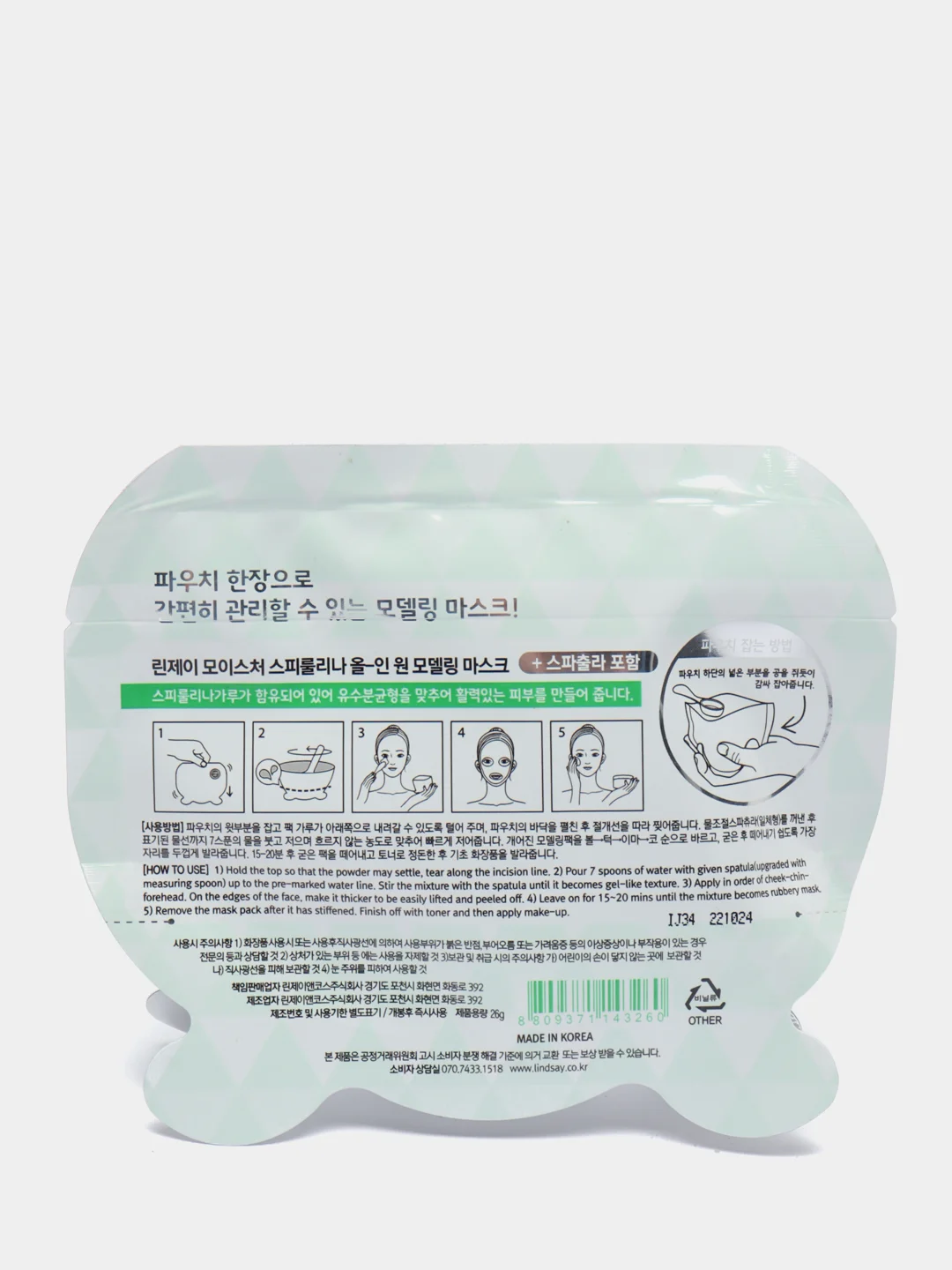 Бирюзовый альгинатная маска для лица  All-In One Brightening