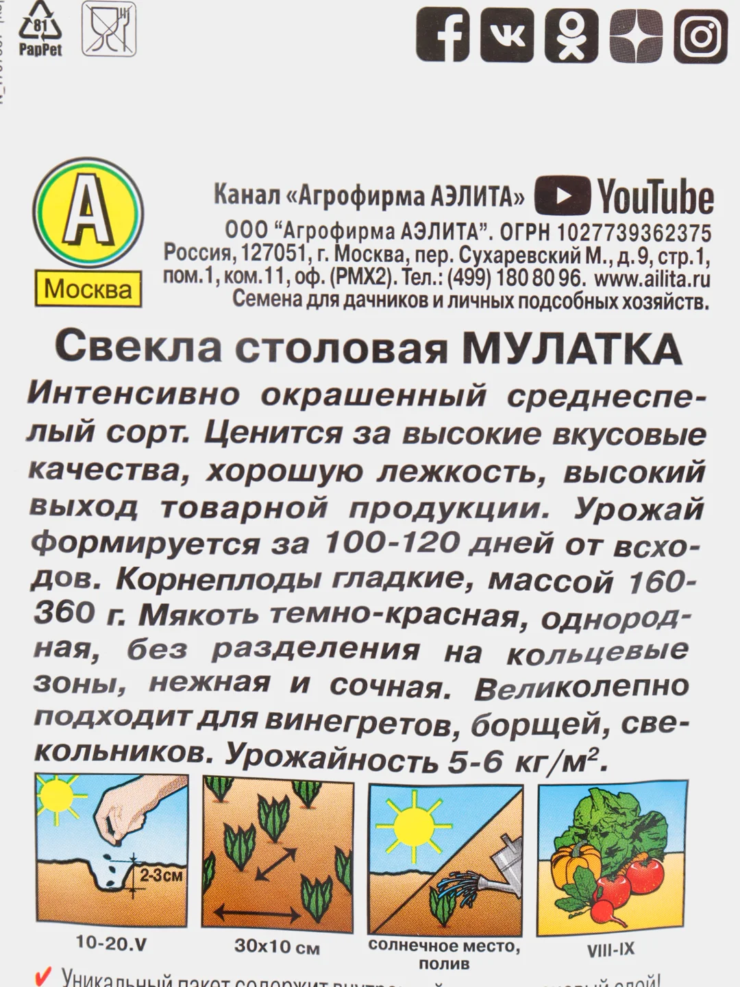 Свекла МУЛАТКА (семена)