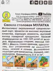 Свекла МУЛАТКА (семена)