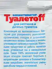 Биоактиватор септик для выгребных ям и дачных туалетов, 50 г