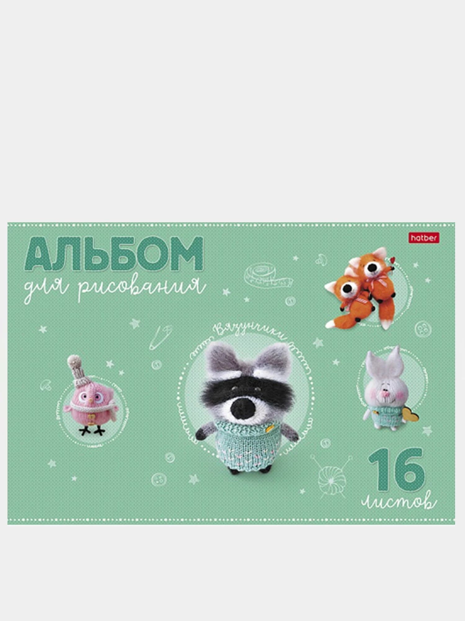 Коричневый альбом для рисования 16 листов, А4 скоба, МИКС