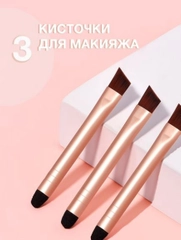 Кисть для теней и стрелок, кисточки для макияжа, 3 штуки