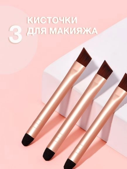 Кисть для теней и стрелок, кисточки для макияжа, 3 штуки