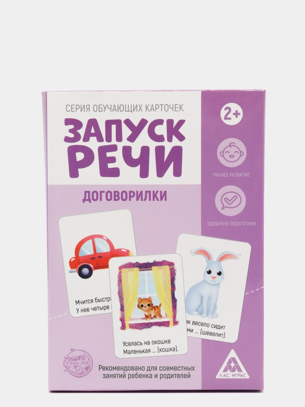 Обучающие карточки "Запуск речи", 10 карточек, А6