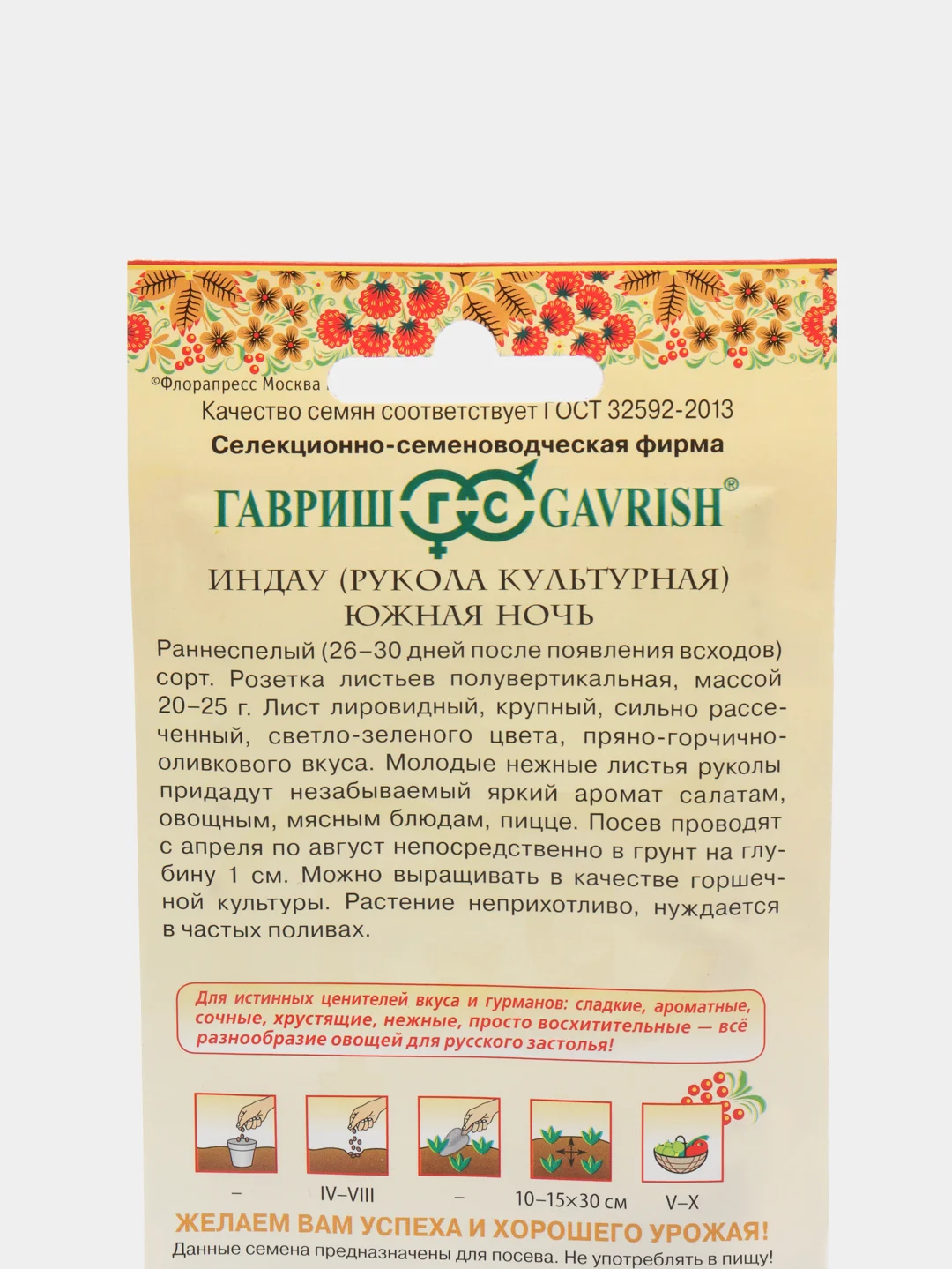 Руколла индау Южная ночь 1гр (семена) / Гавриш