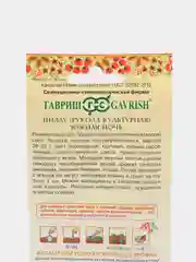 Руколла индау Южная ночь 1гр (семена) / Гавриш