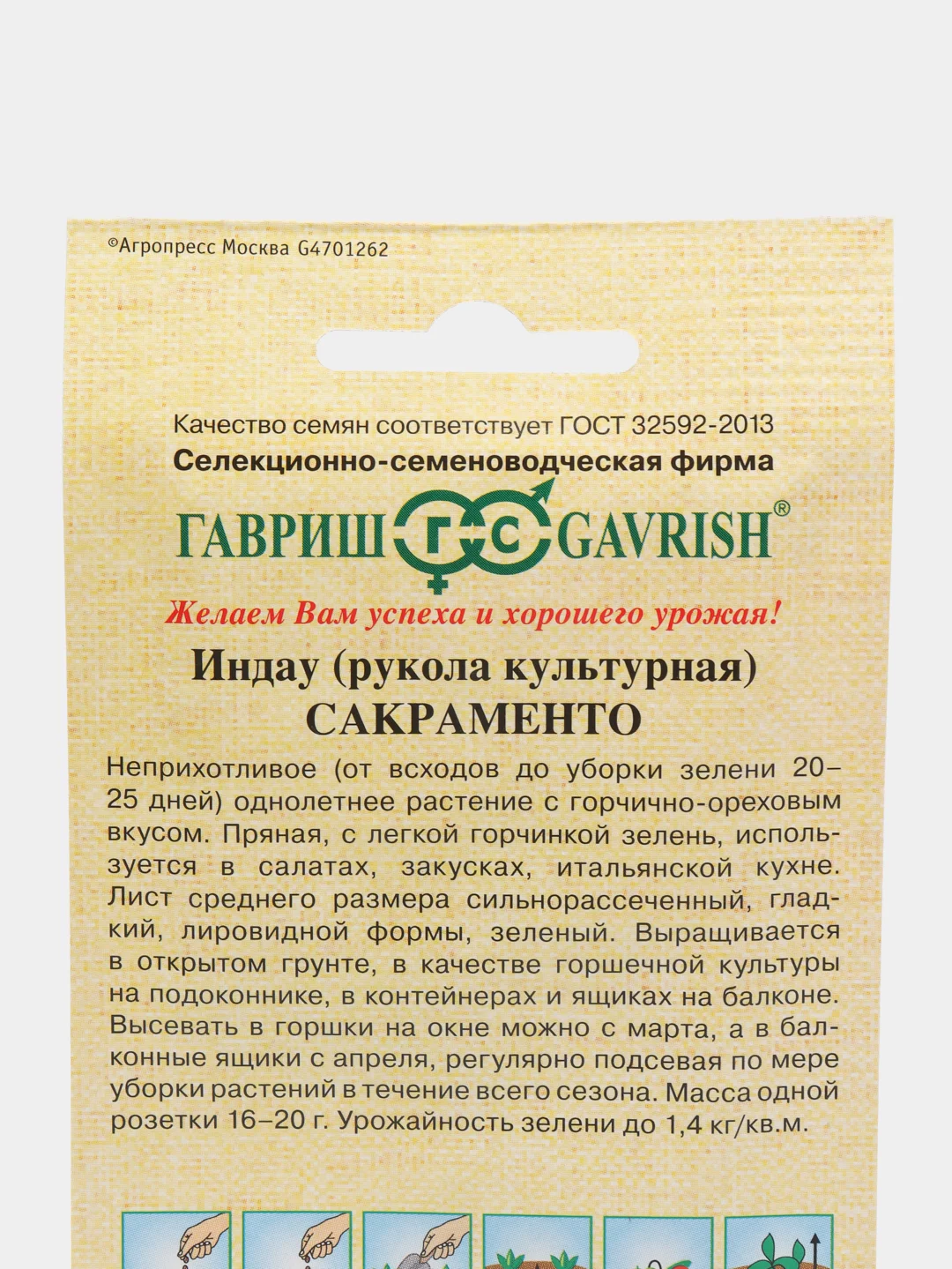 Рукола Индау Сакраменто, семена