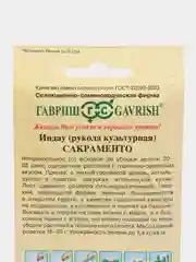Рукола Индау Сакраменто, семена