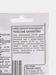 Семена Рукола (индау) "Римские каникулы"