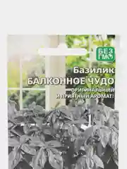Базилик "Балконное чудо", семена