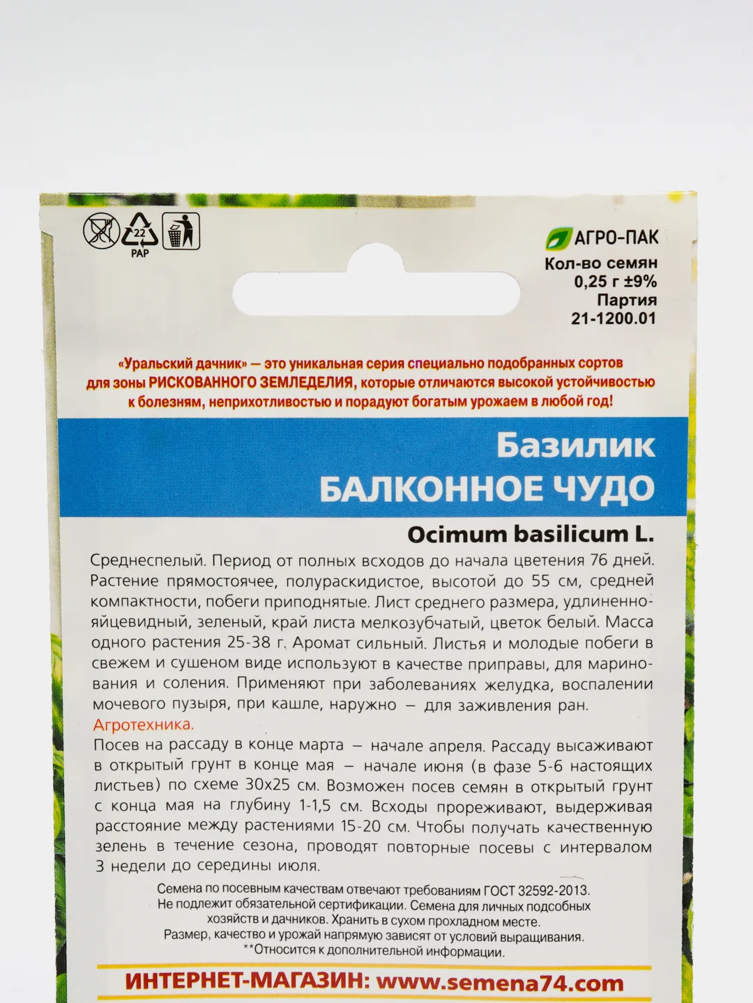 Базилик "Балконное чудо", семена
