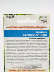 Базилик "Балконное чудо", семена
