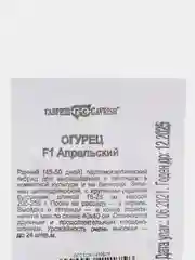 Семена "Огурец Апрельский F1"