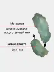 Белый анальная пробка со светящимся хвостом
