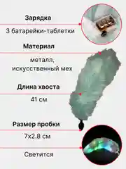 Белый анальная пробка со светящимся хвостом