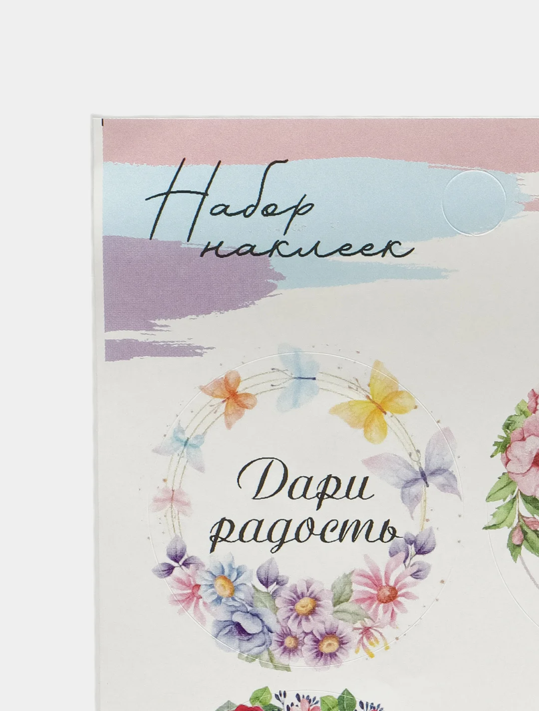 Коралловый наклейки-стикеры для ежедневника и букета / Наклейки на подарок