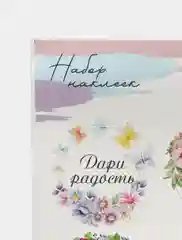 Коралловый наклейки-стикеры для ежедневника и букета / Наклейки на подарок
