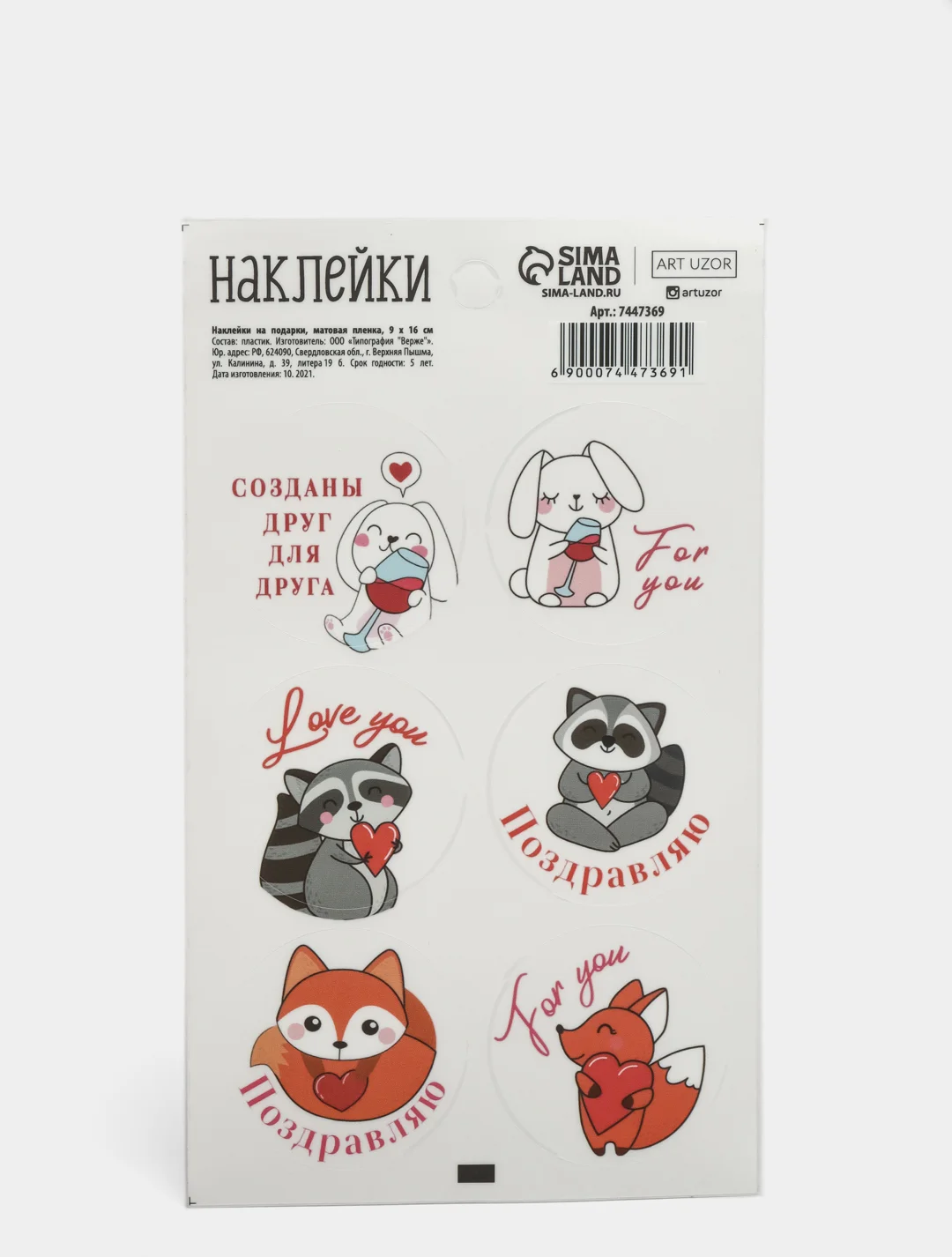 Вишнёвый наклейки-стикеры для ежедневника и букета / Наклейки на подарок