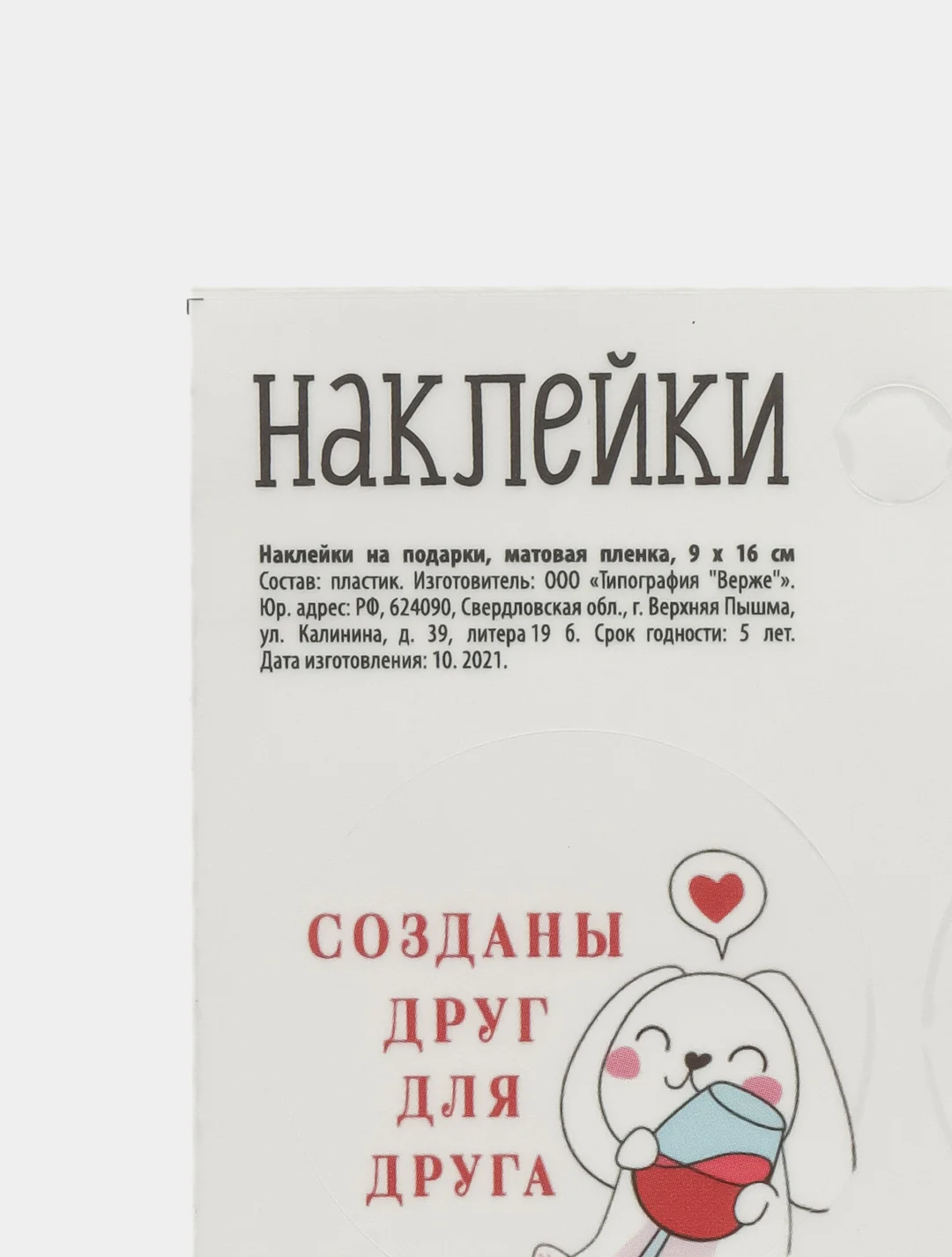 Вишнёвый наклейки-стикеры для ежедневника и букета / Наклейки на подарок