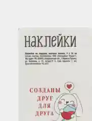 Вишнёвый наклейки-стикеры для ежедневника и букета / Наклейки на подарок