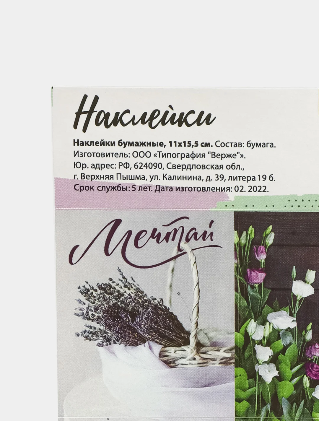 Лавандовый наклейки-стикеры для ежедневника. Бумажные наклейки для творчества, 72 вида