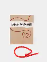Браслет-оберег "Нить желаний" кручёный, цвет красный, 20см
